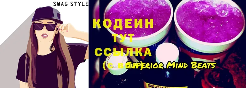 Codein Purple Drank  Оленегорск 